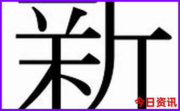 新兴有什么好玩的地方推荐